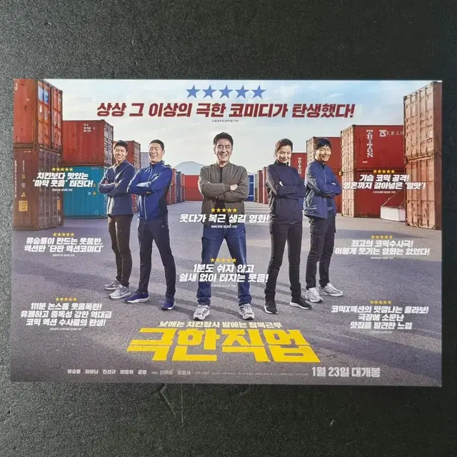 [영화팜플렛] 극한직업 A (2019) 류승룡 공명 진선규 영화전단지