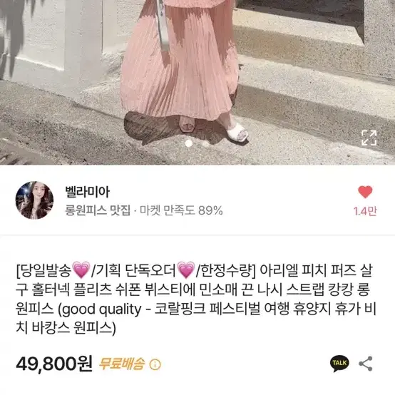 벨라미아 여신 플리츠 쉬폰 나시 롱 원피스 휴양지 원피스 바캉스