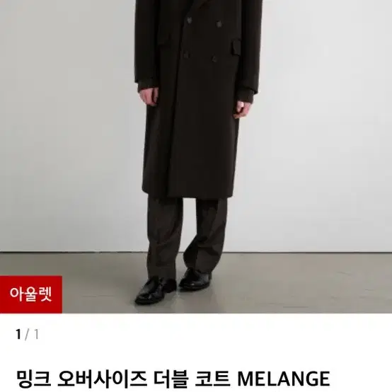 인사일런스 밍크 오버사이즈 남성 더블 코트 MELANGE BROWN