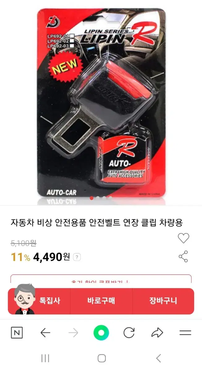 안전벨트 연장 클립10개