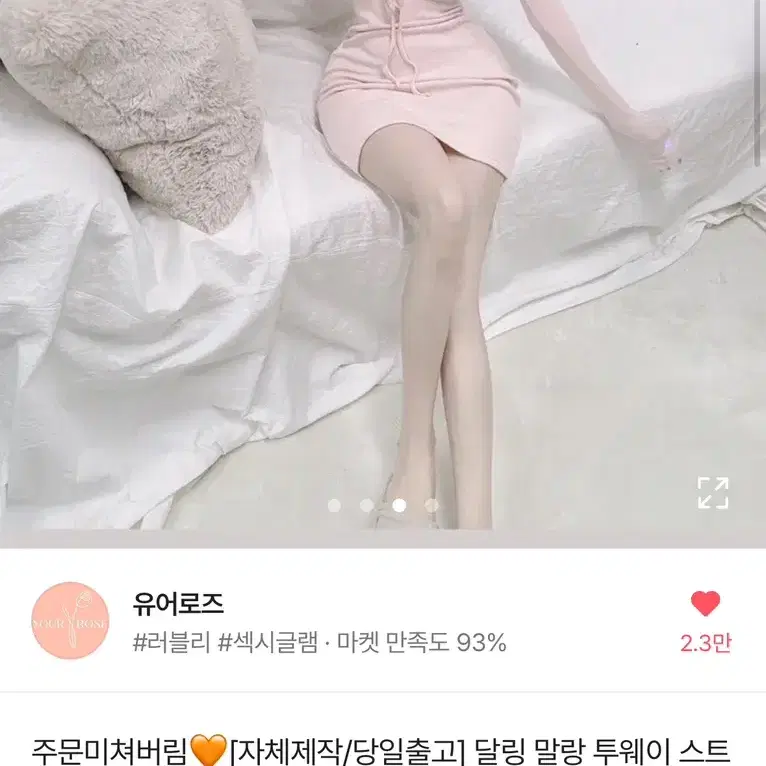 유어로즈 자체제작 원피스