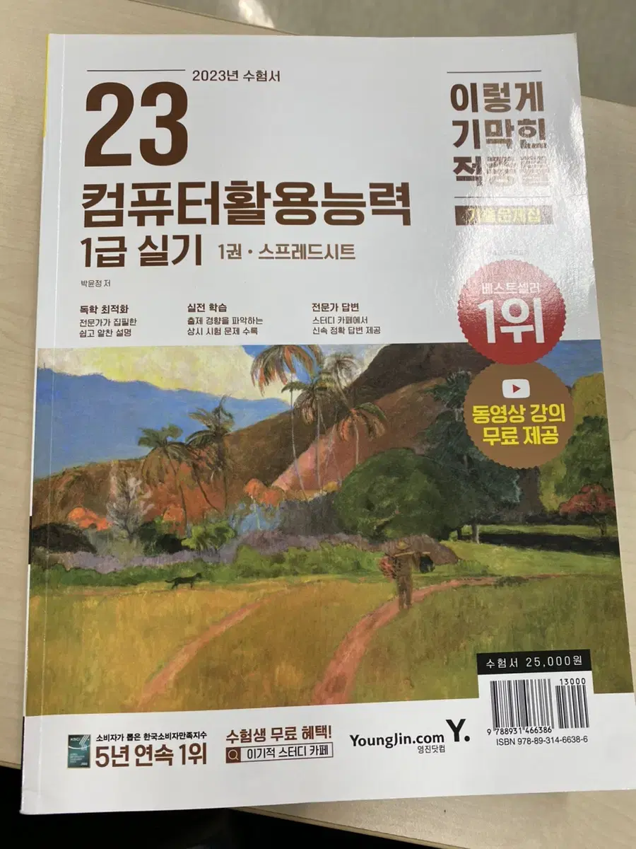 컴활 1급 실기 기출문제집 2023년도버전 판매합니다.