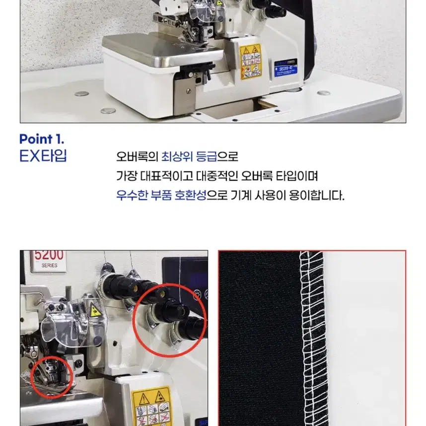 시리우스 SR5200-4D 공업용 오버록 오바로크