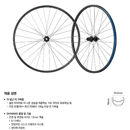 시마노 휠 wh-rs171 로드 클린처 디스크