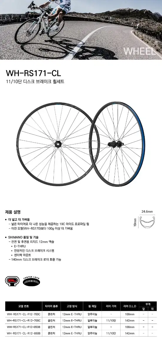 시마노 휠 wh-rs171 로드 클린처 디스크