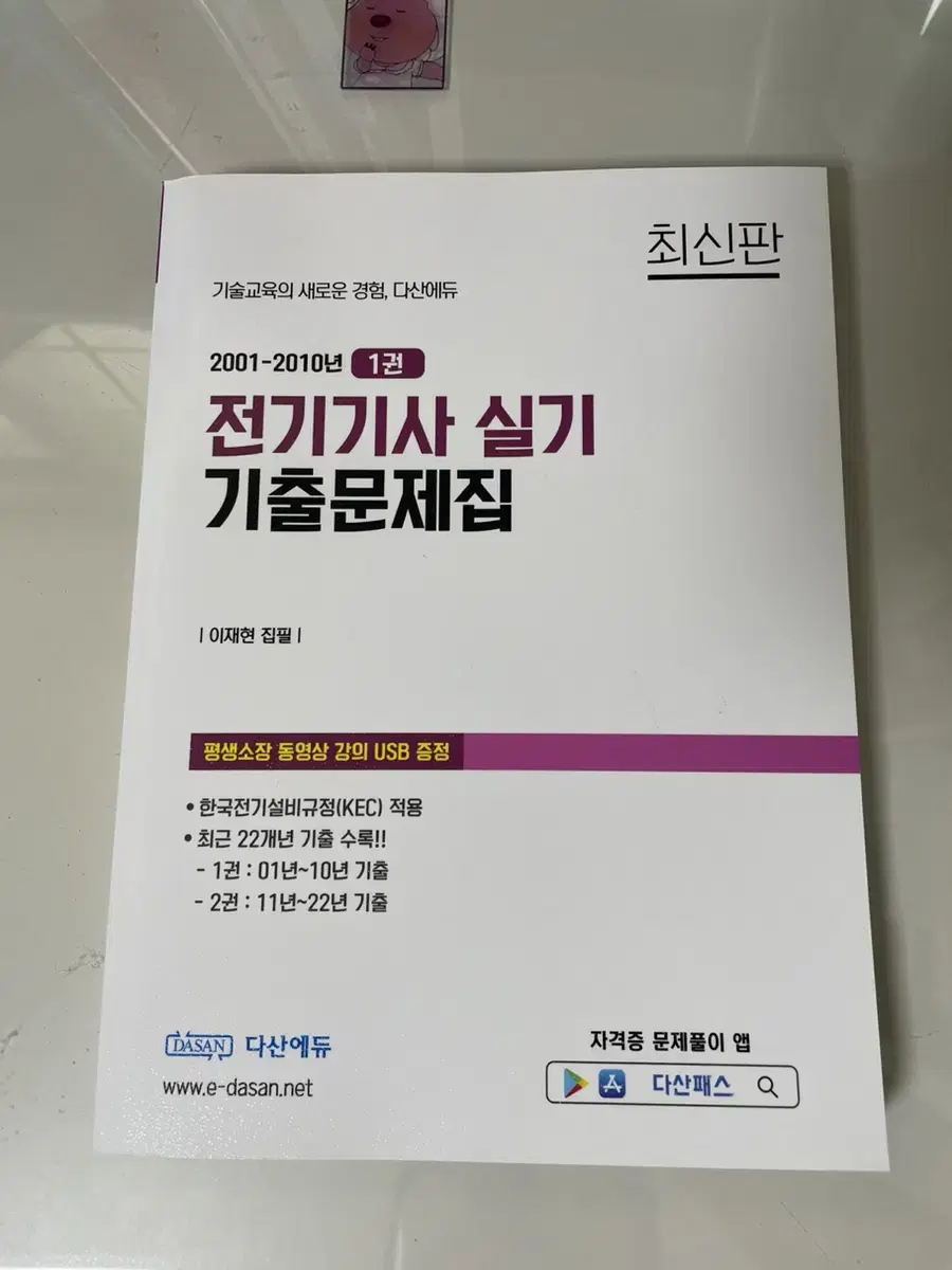 다산에듀 전기기사 실기 1권(2001-2010년)