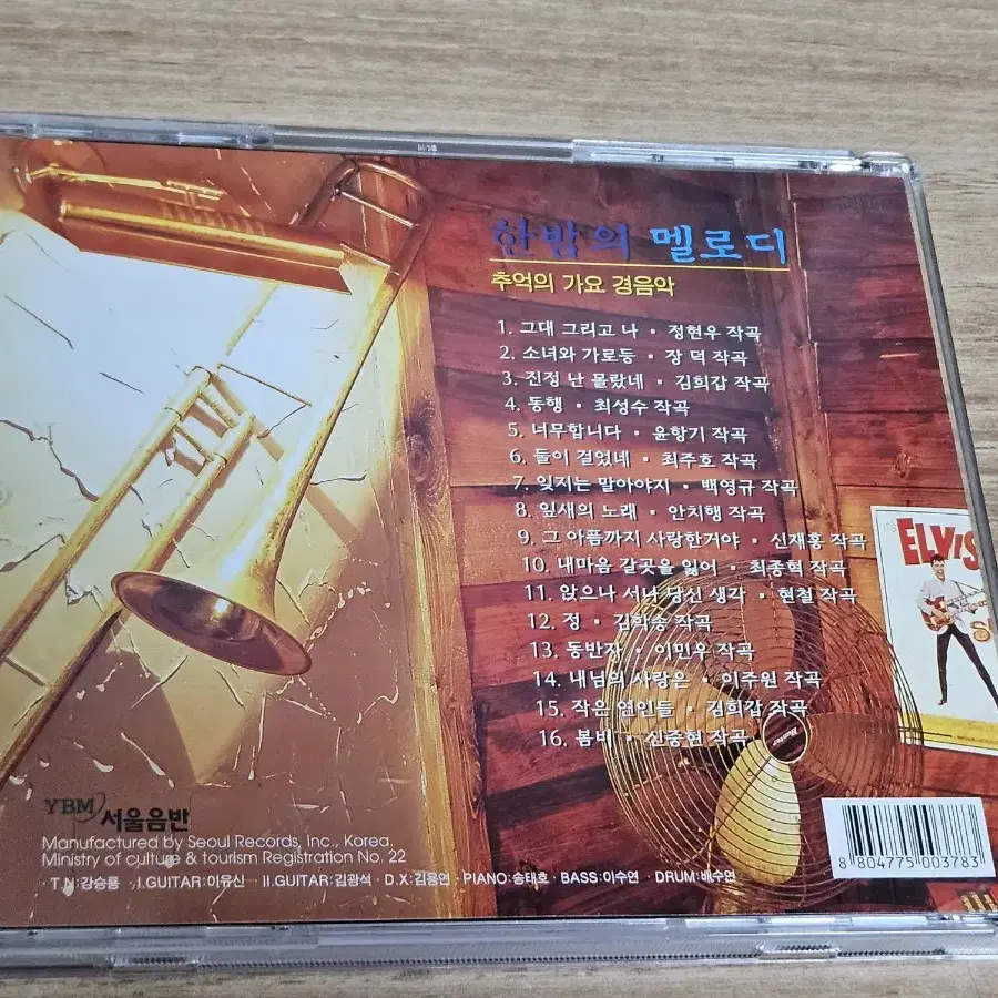 한밤의 멜로디 - 추억의 가요 경음악 (CD)