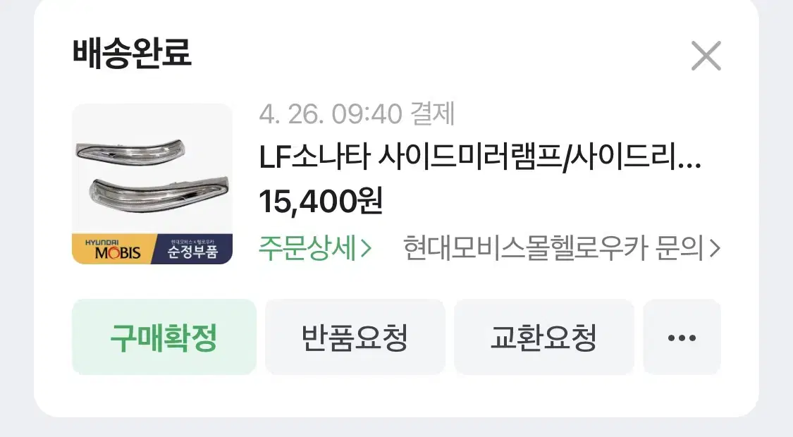 LF소나타 사이드미러 램프 (우측/오른쪽) 새상품