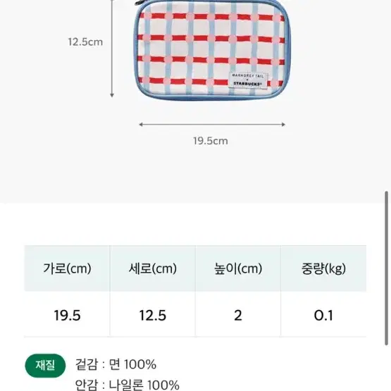 스타벅스 스벅 섬머 웜그레이테일 트래블 파우치