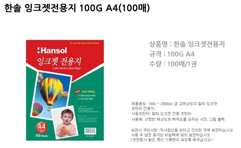 [새제품]한솔제지 A4용지 잉크젯 프린터 전용지 A4 (100매) 44권