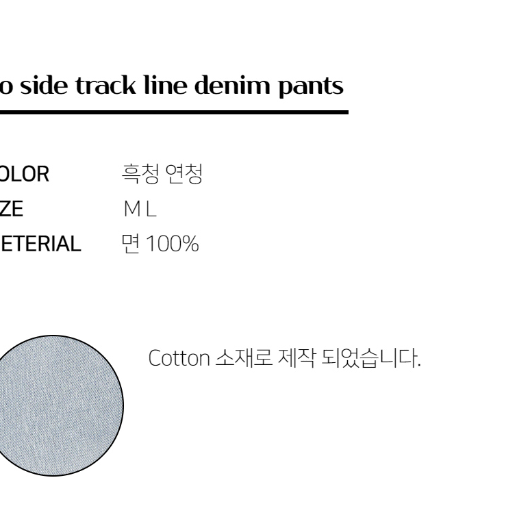 사이드 트랙 라인 데님 팬츠 남자 사계절 데님 청바지 와이드핏 부츠컷 진