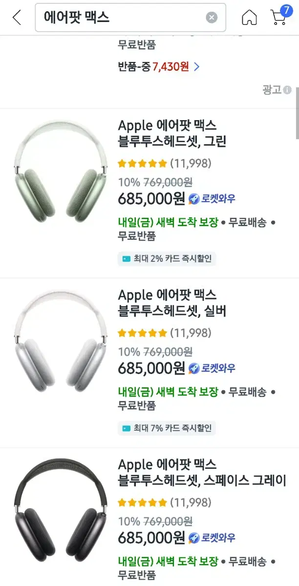 [미개봉]에어팟 Apple 에어팟 맥스 블루투스 헤드셋  전색상