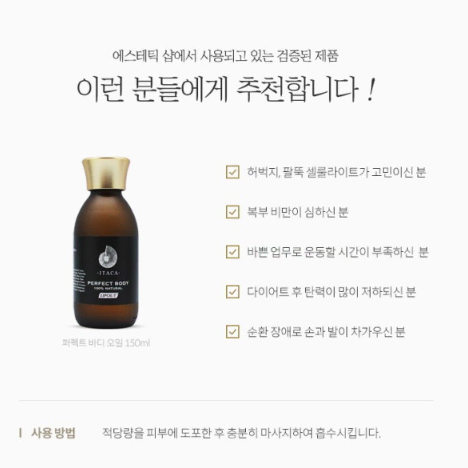 이타카 퍼펙트 바디오일 150ml+사은품