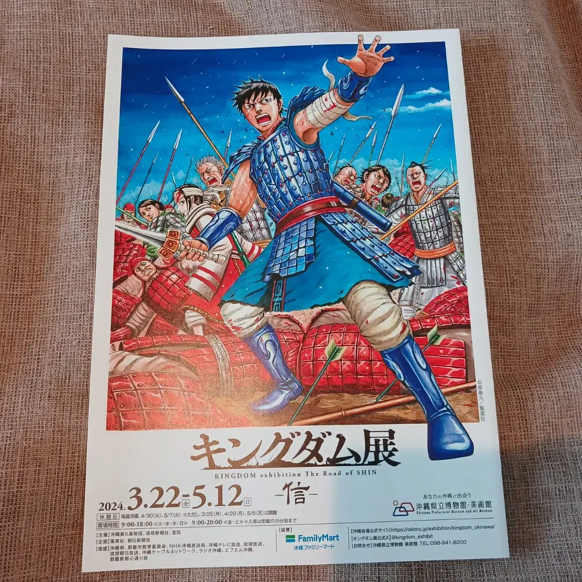 Kingdom Japanese Movie (Anime) Flyer Farm!!!