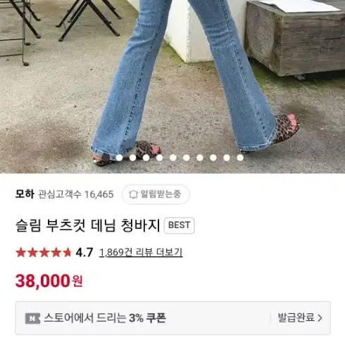 예쁜 부츠컷 데님