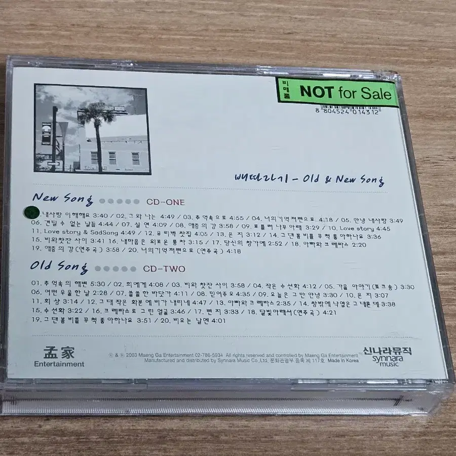 배따라기 Old & New Song  (홍보판2CD)