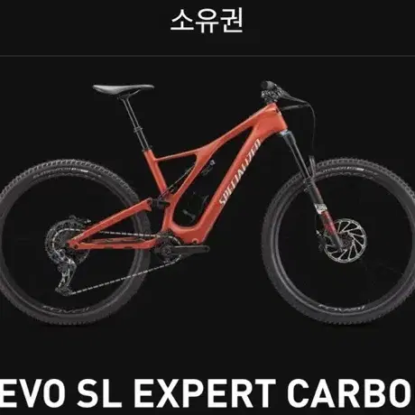 스페셜라이즈드 LEVO SL EXPERT CARBON