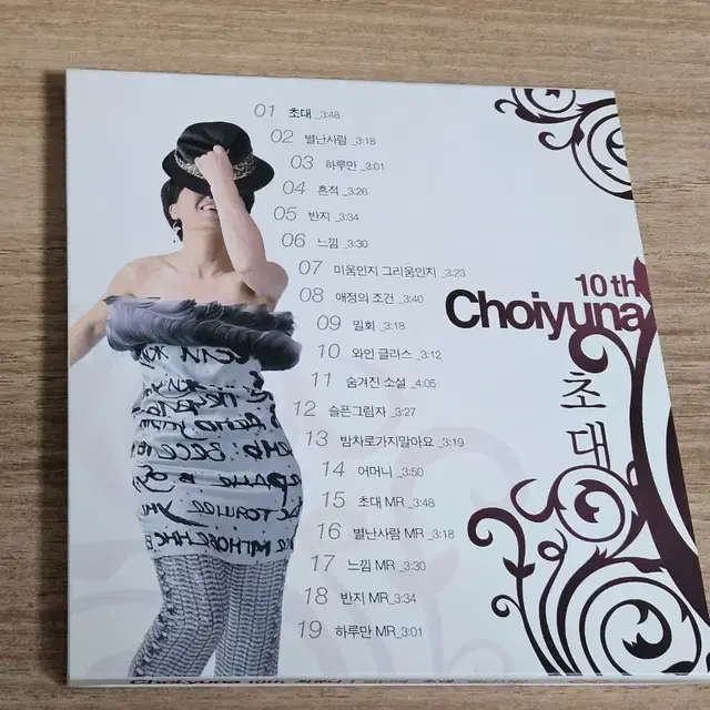 최유나10집 [싸인반CD]