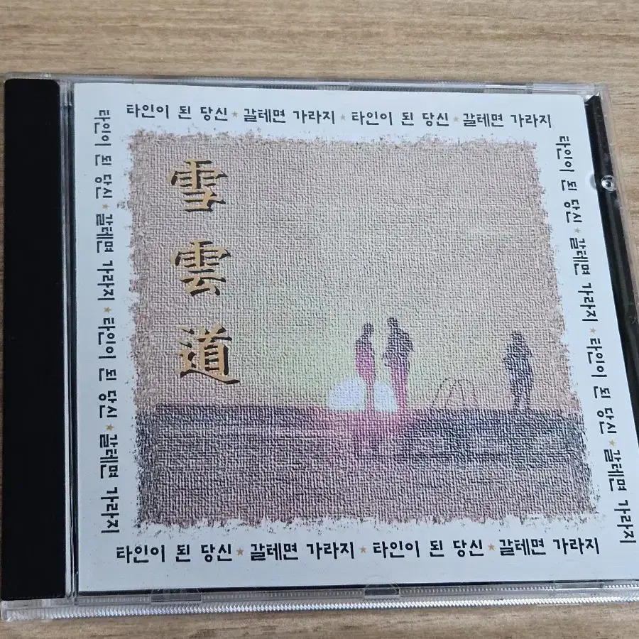 설운도 - 갈테면 가라지 [CD]