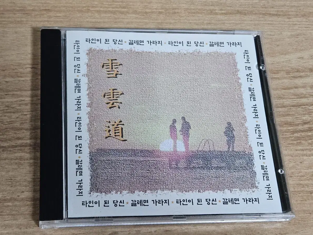 설운도 - 갈테면 가라지 [CD]