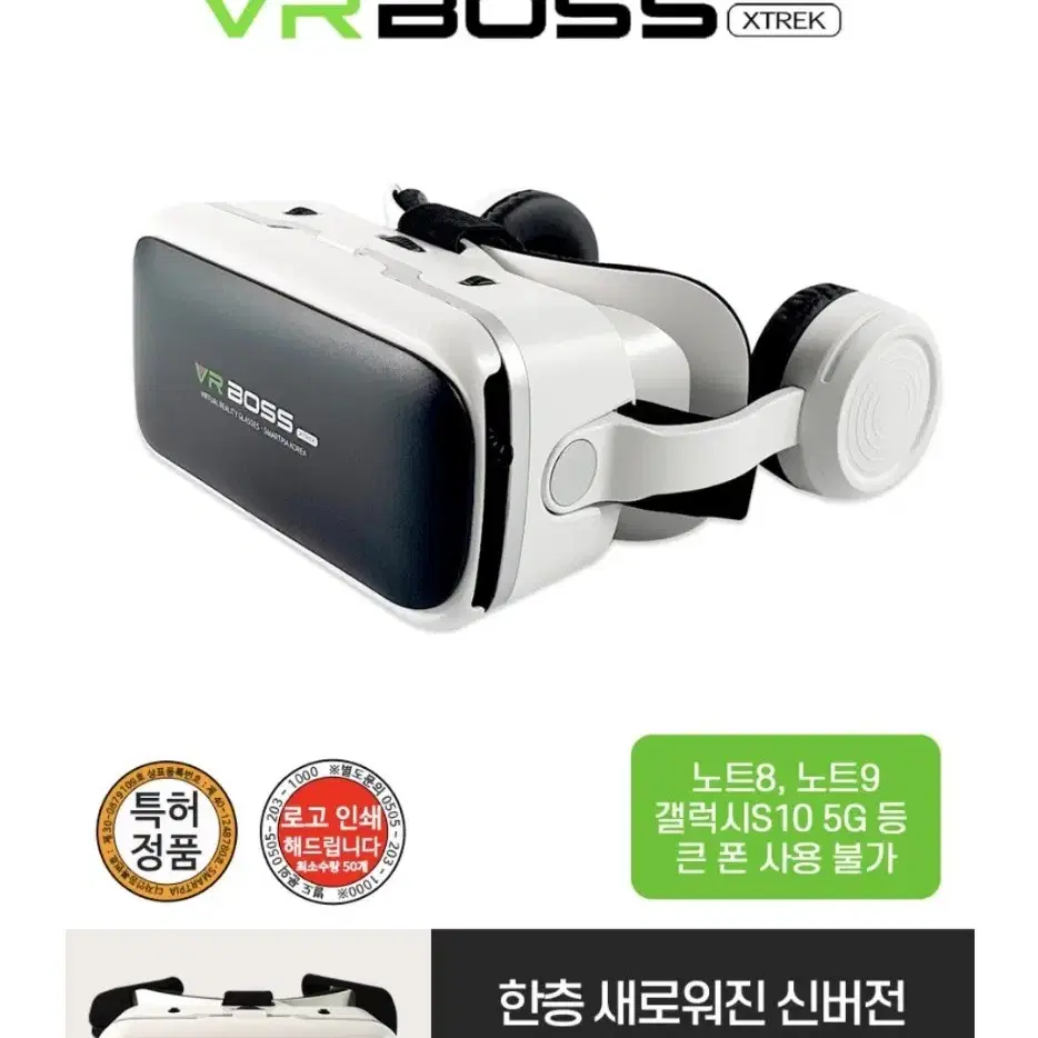 VR BOSS 헤드폰 통합형 가상현실기기