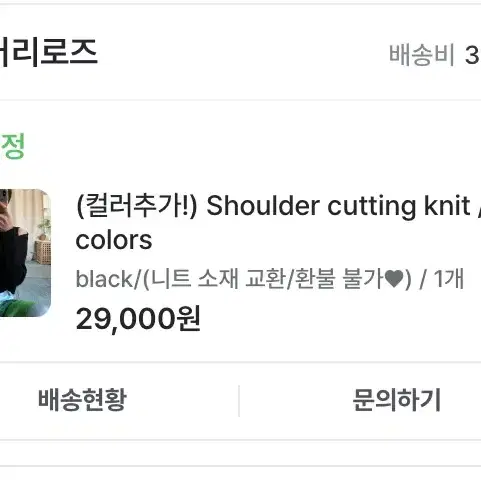 제뉴어리로즈 shoulder cutting knit black