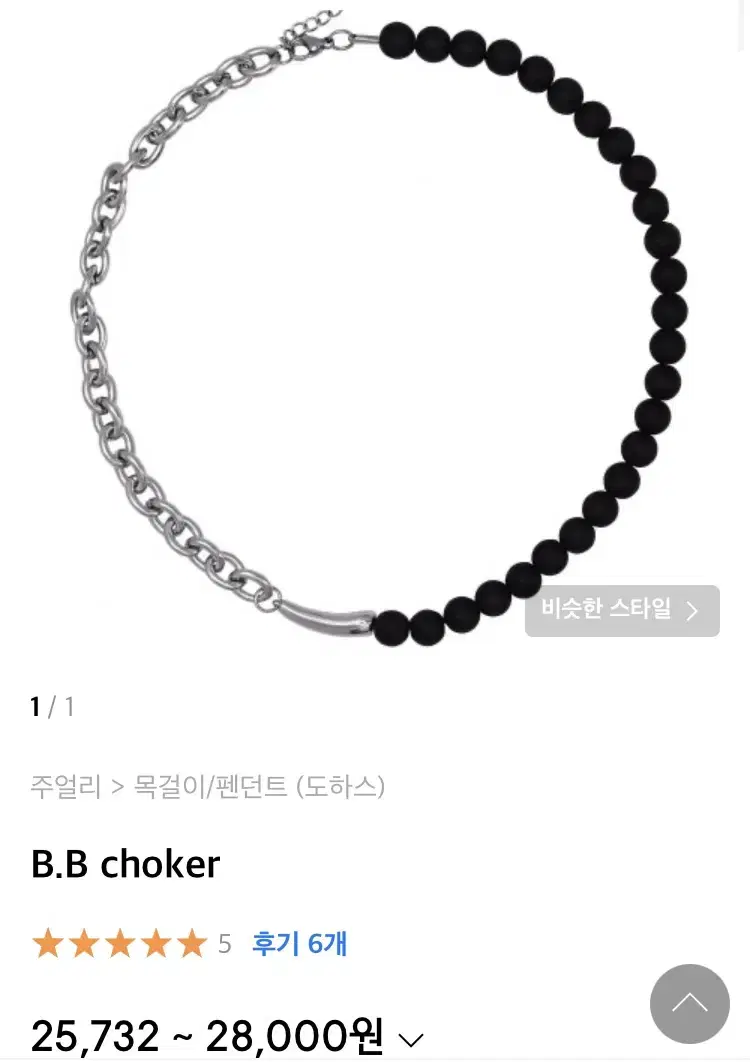 도하스 B.B choker 목걸이