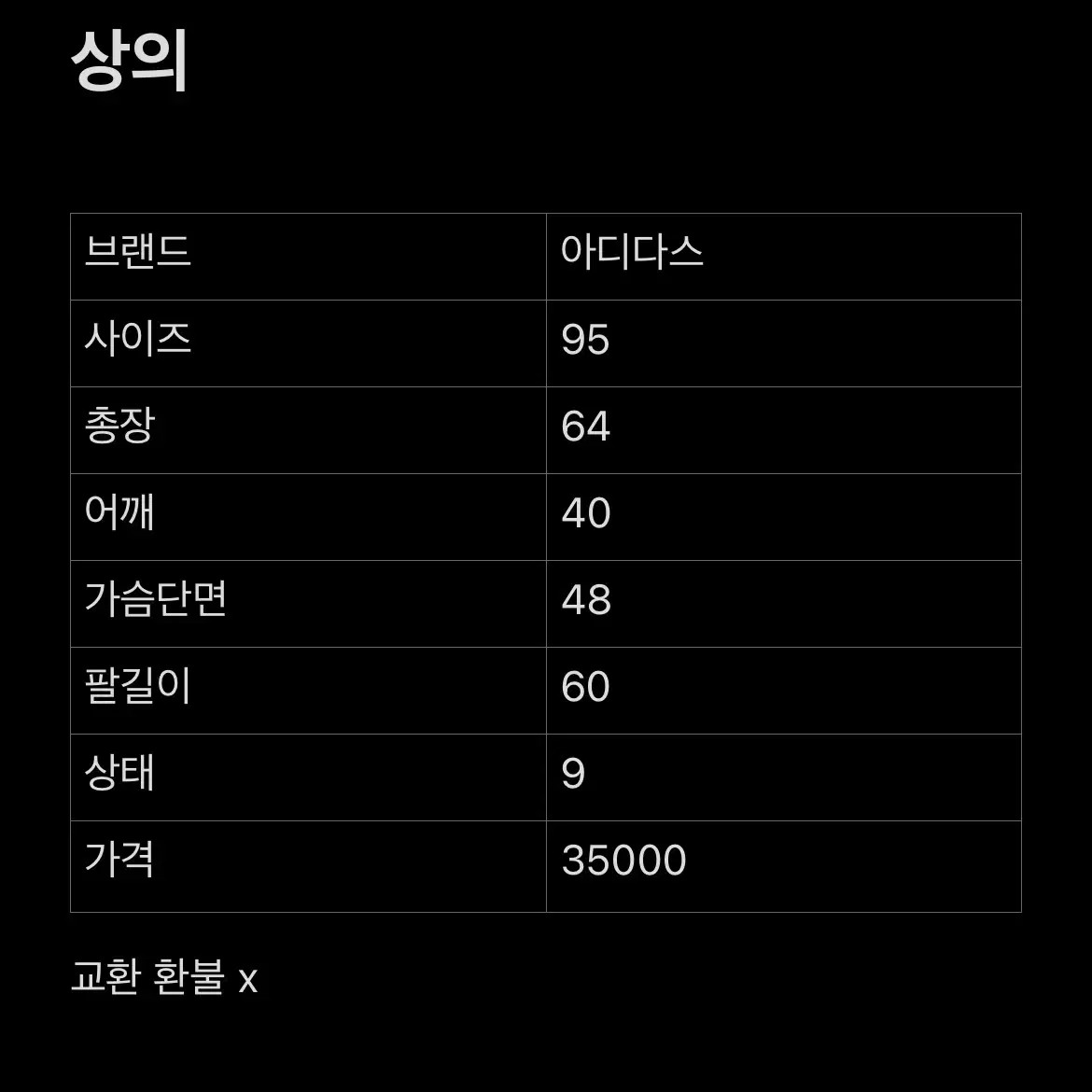 [95] 아디다스 사이드라인 블랙 져지 집업 자켓