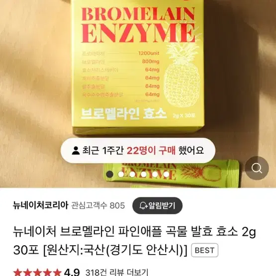 다이어터 추천!! 브로멜라인 효소 판매합니다!