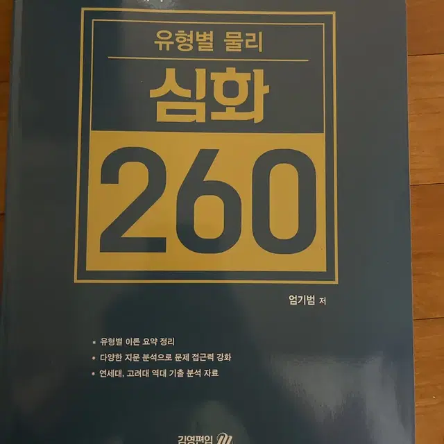 엄기범 2021대비 물리