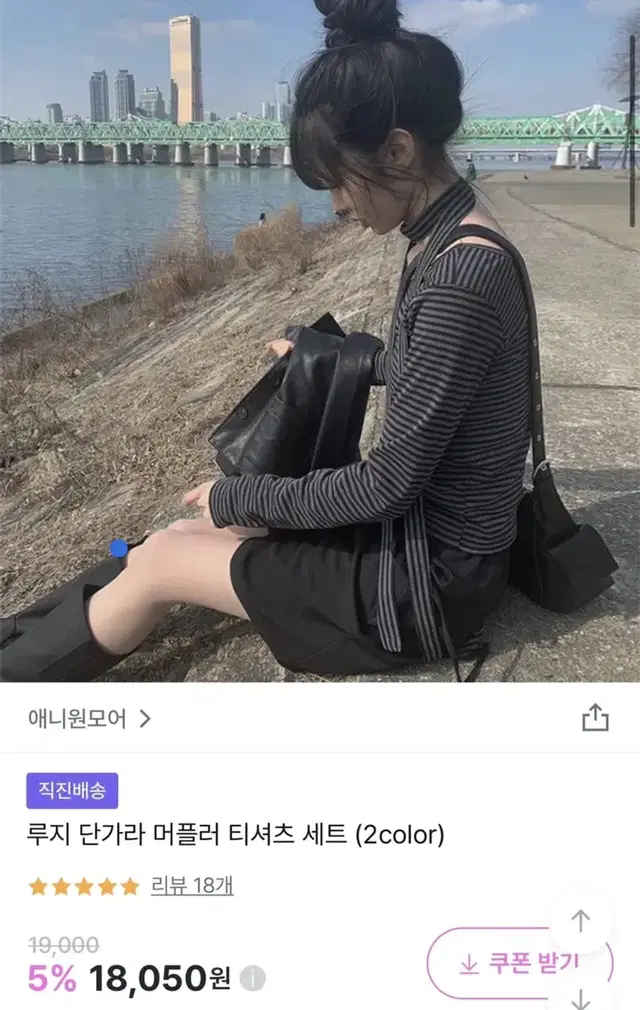 애니원모어 루지 단가라 머플러 티셔츠  세트 검정 판매 새 옷 벼룩