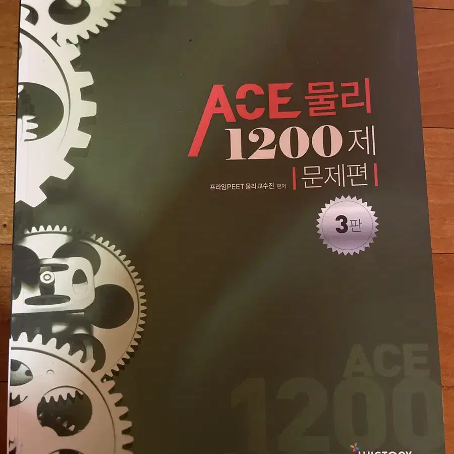 ACE 물리 1200제