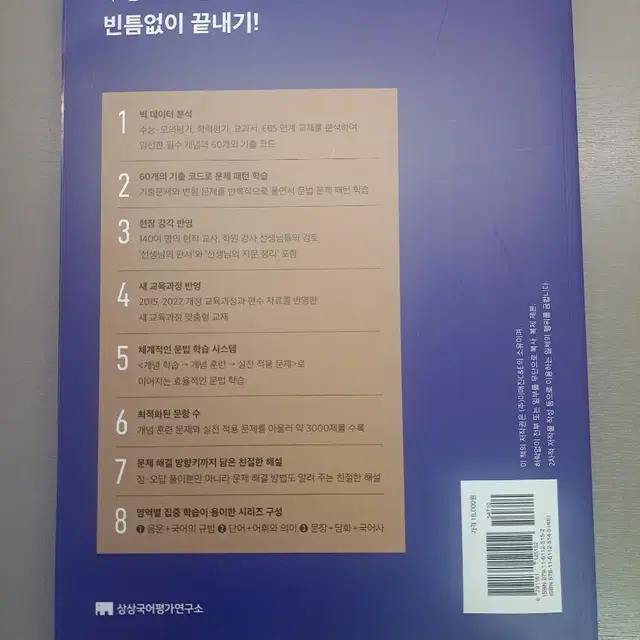 상상 수능내신필수국어문법 3000제 1권