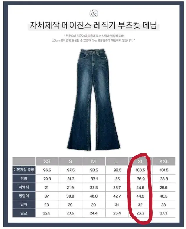 메이윤 메이진스 레직기 부츠컷데님-아이스연청