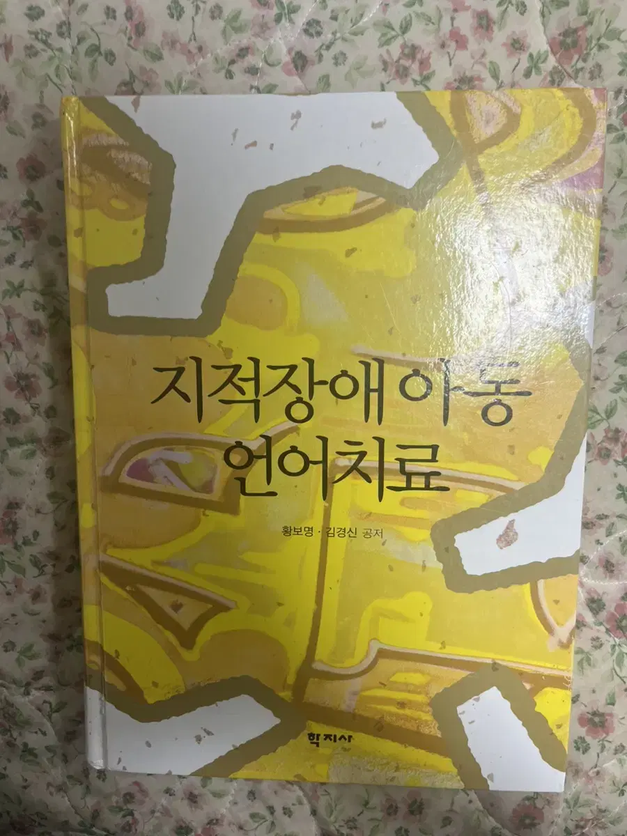 지적장애아동언어치료