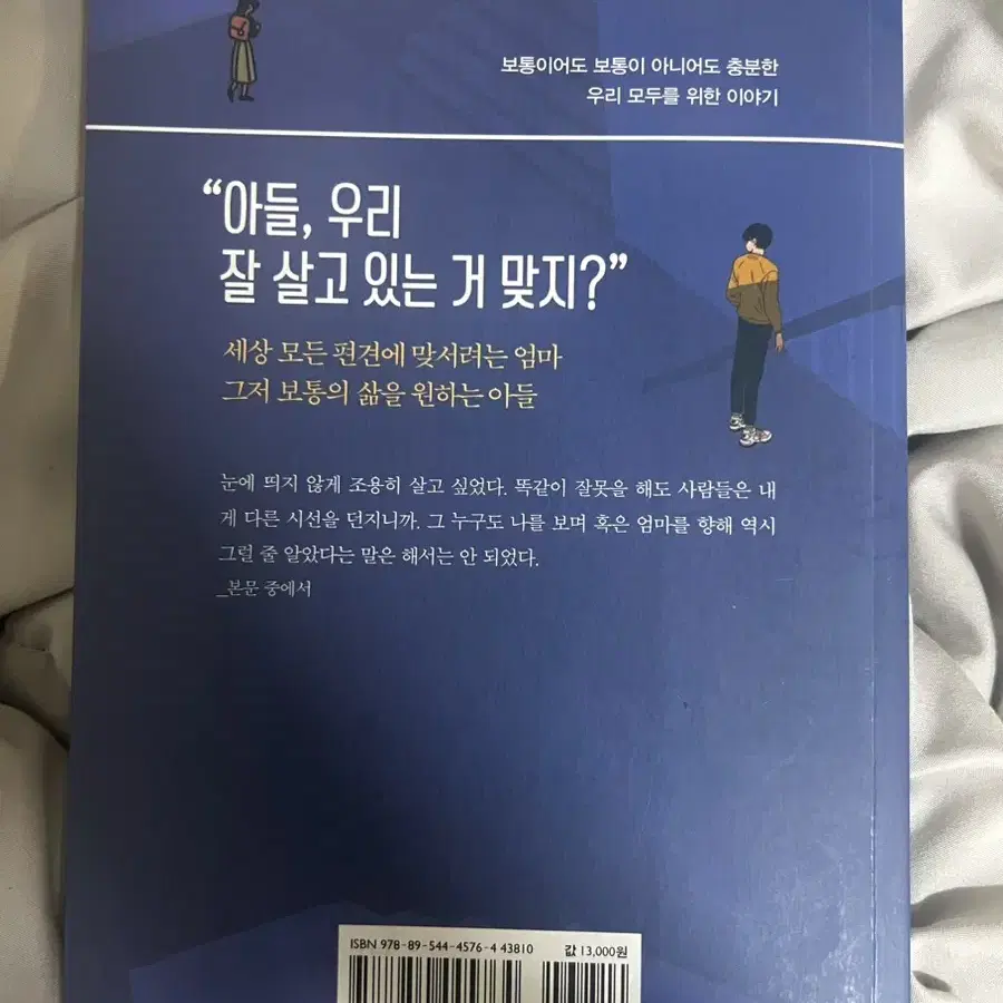 보통의 노을 소설책 판매