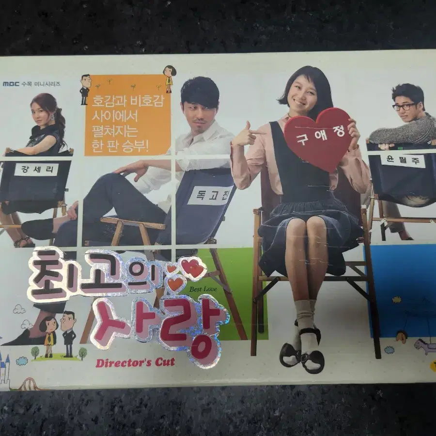 최고의사랑 DVD