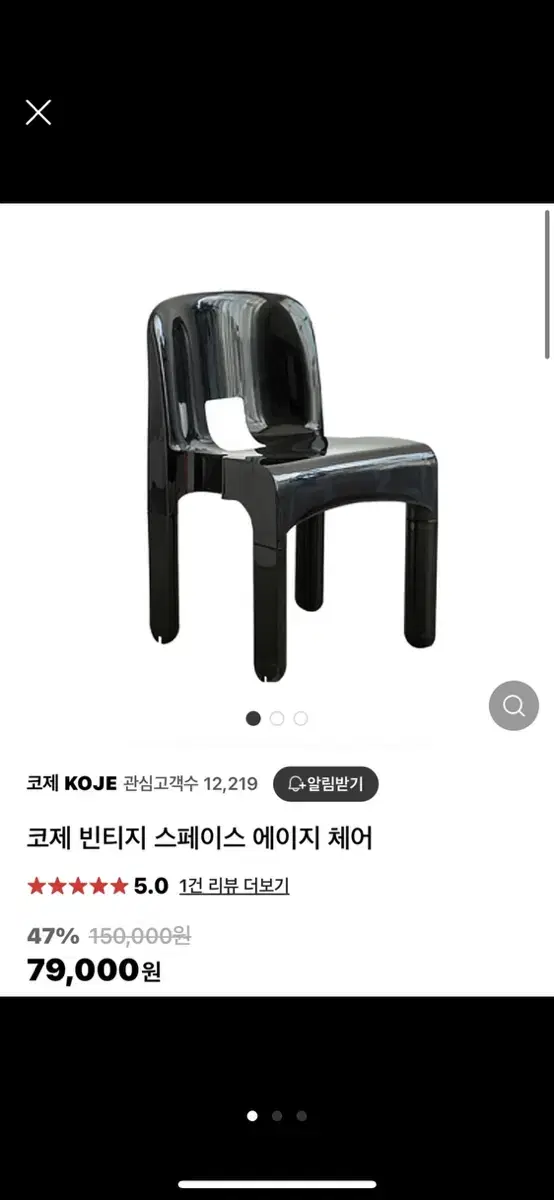 코제 빈티지 블랙체어