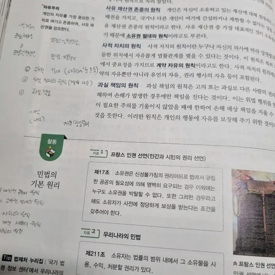 정치와 법 교과서 금성출판사 사탐 사회탐구