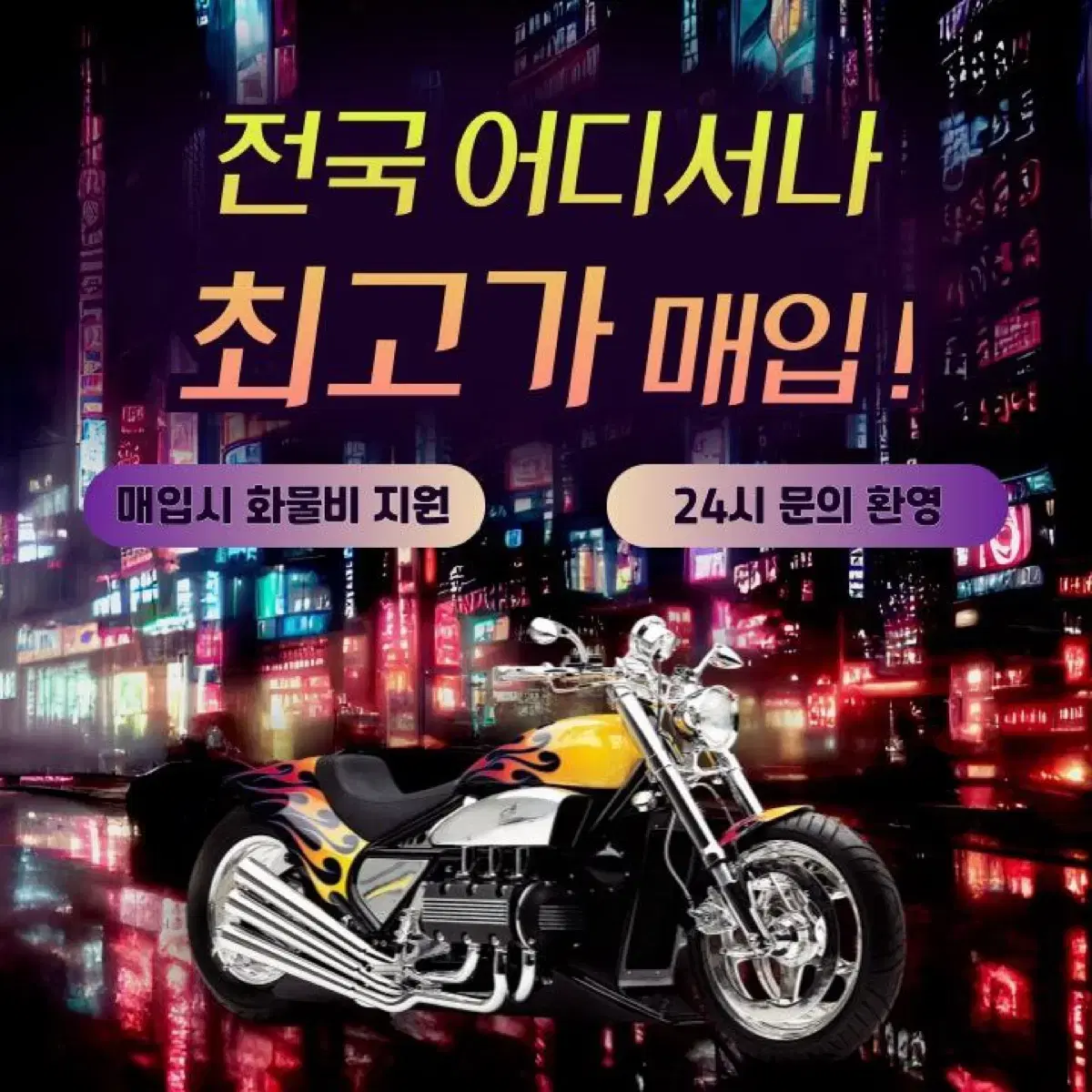 바이크최고가매입125cc벤리pcx nmax포르자xmax300cc크루심r3