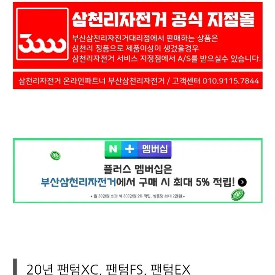 삼천리 전기자전거 배터리 팬텀xc fs 시티등 36v 13ah대용량