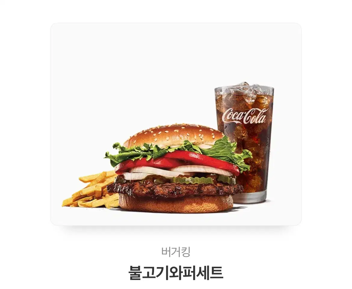 버거킹 불고기 와퍼 세트