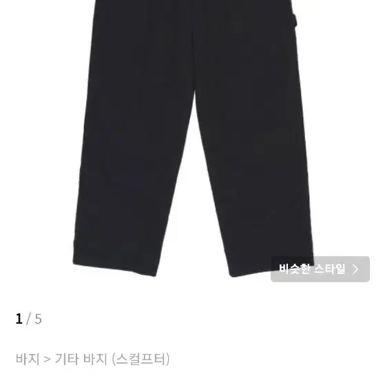 Wide Painter Pants Black