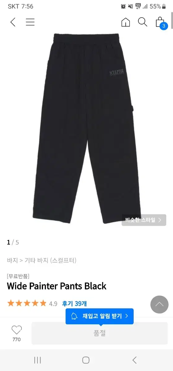 Wide Painter Pants Black