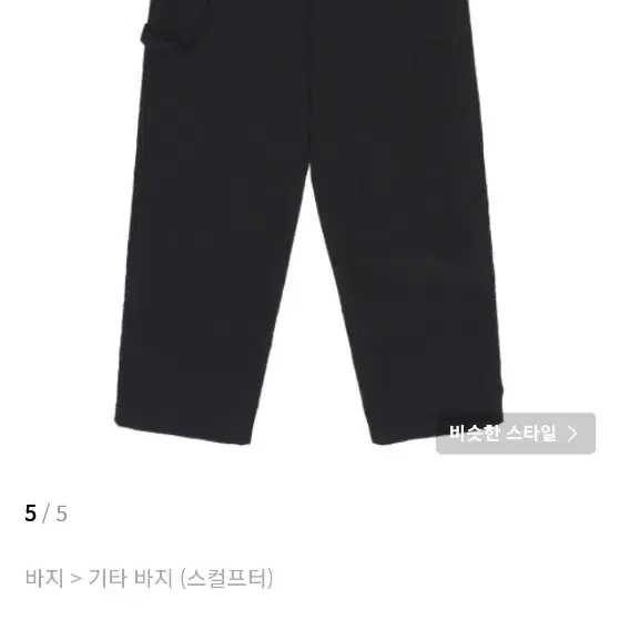 Wide Painter Pants Black