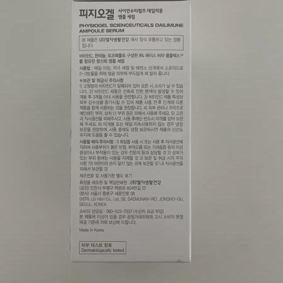 피지오겔 데일리뮨 앰플 세럼(50ml) 미개봉 판매