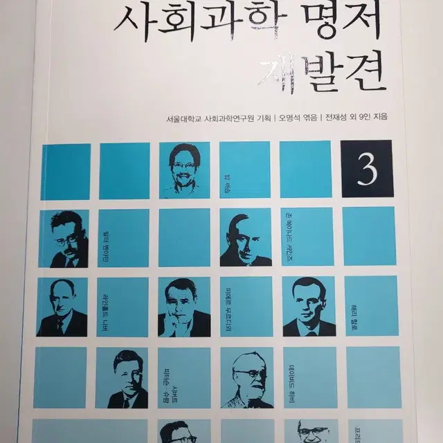 고전 교양 인문 도서 할인 중고 책 사회 과학 명저 재발견 3