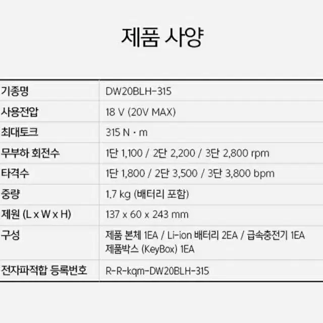 계양임팩렌치겸용세트 DW20BLH-315