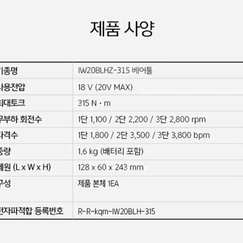 계양 충전임팩렌치 IW20BLH-315 베어툴