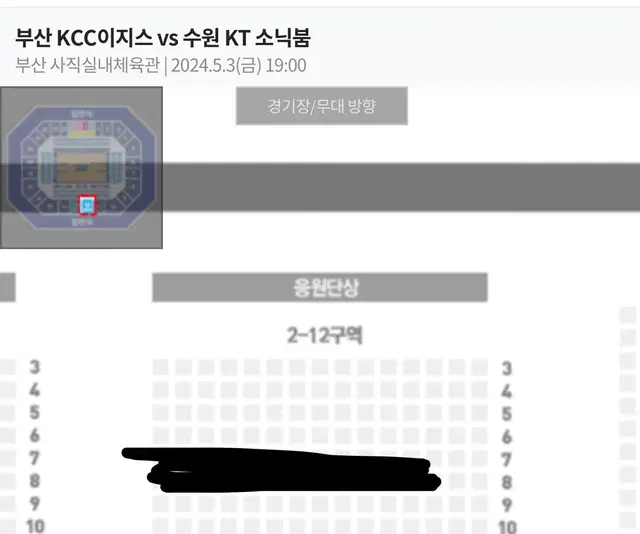 5/3 부산kcc vs 수원kt 응원석 2-12구역 한자리 양도